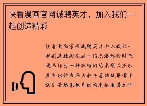 快看漫画官网诚聘英才，加入我们一起创造精彩